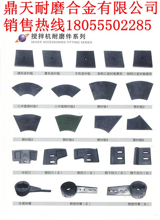 仕高瑪2方雙臥軸攪拌機側襯板、側刮刀、側下刮刀價(jià)格