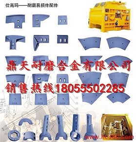 仕高瑪180站攪拌機中葉片、側葉片、兩端襯板銷(xiāo)售處