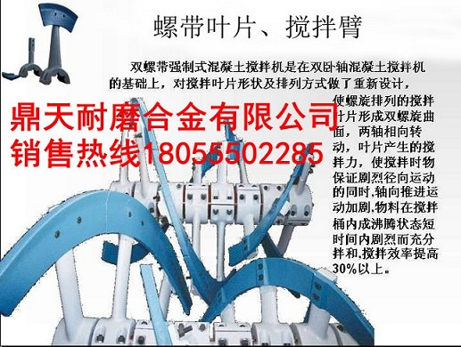 泉州博德3000型攪拌機側進(jìn)給螺旋葉片、攪拌臂，拌缸襯板生產(chǎn)廠(chǎng)家