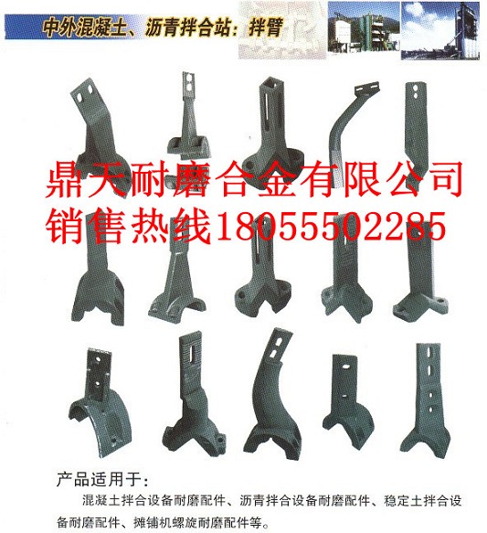 岳首筑路瀝青混合設備門(mén)襯板、岳首筑路拌鍋葉片、攪拌臂批發(fā)商