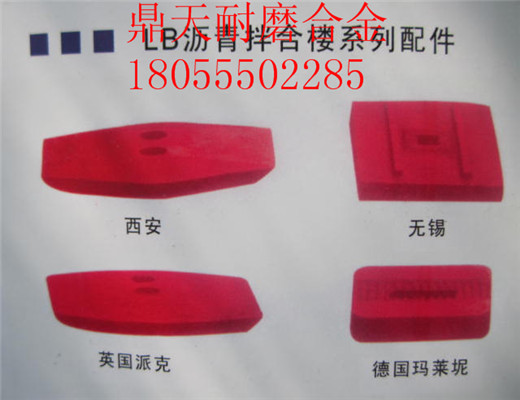 低價(jià)銷(xiāo)售中聯(lián)重科4000瀝青拌合設備好質(zhì)量?jì)啥艘r板、優(yōu)質(zhì)攪拌葉片