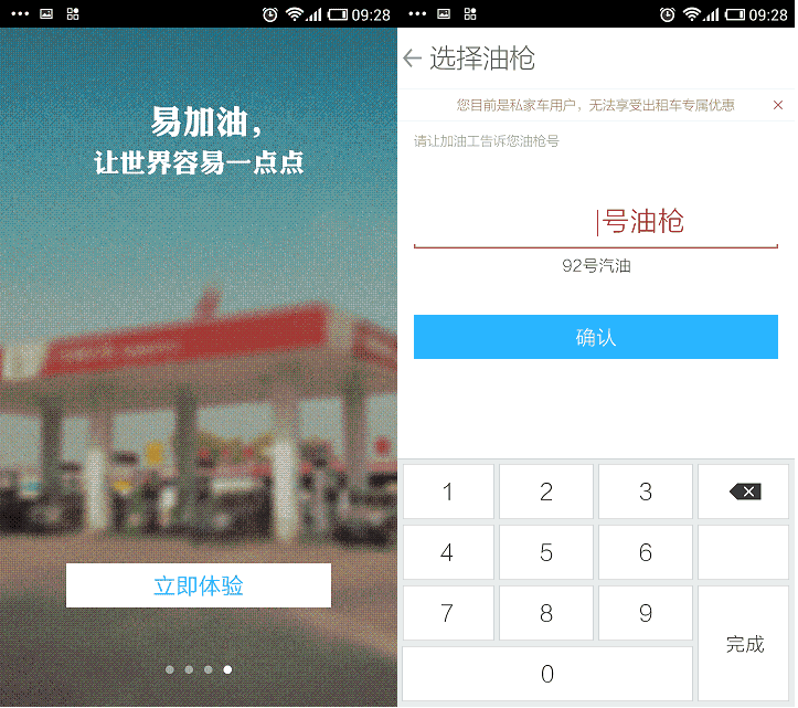 易加油APP