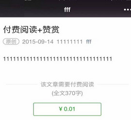 付費(fèi)閱讀沒戲：微信更需要做的是付費(fèi)轉(zhuǎn)載