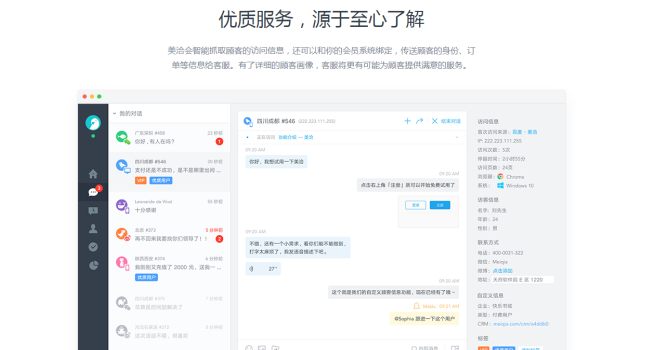 在線SaaS客服軟件美洽：解決企業(yè)與顧客的連接問題