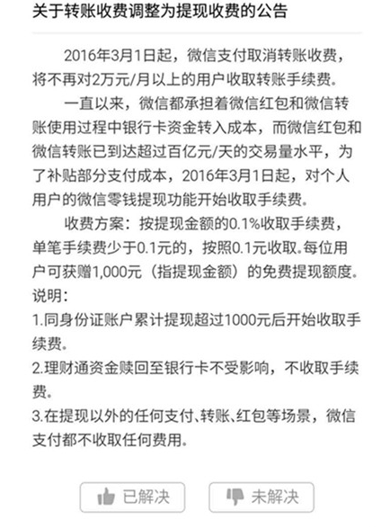 讓人看不明白的微信支付提現收費公告