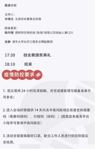 院士、學(xué)術(shù)、產(chǎn)業(yè)、資本、決賽項(xiàng)目代表齊聚，7月10日合成生物學(xué)競(jìng)賽—?jiǎng)?chuàng)業(yè)賽線(xiàn)下決賽一起見(jiàn)證